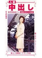 Married Woman Creampie Ms Miyuki Koda 