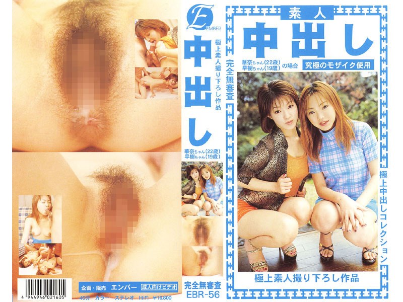 Amateur Creampie Kana and Saki