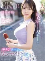[VR] On the night she was interviewed by a popular big-breasted reporter, she unexpectedly reunited with him at her favorite bar. Her sexual desire that she had hidden from the world exploded when she got drunk, and she ended up being raped. Kiho Osaka experienced a one-night experience in VR.