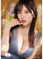 Takamine's flowery older sister will make you a slut until you drown in her kisses, saliva, and fair-skinned big breasts. Rui Miyamoto