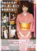 完全ガチ交渉！噂の、素人激カワ看板娘を狙え！vol.04 （DOD）