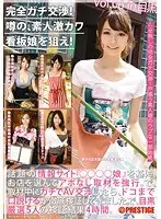 完全ガチ交渉！噂の、素人激カワ看板娘を狙え！vol.06