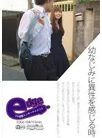 幼なじみに異性を感じる時