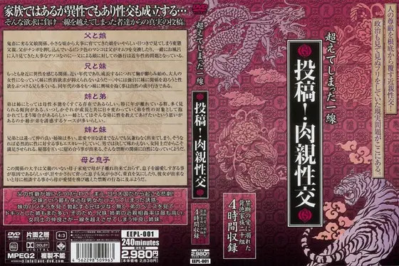 超えてしまった一線 投稿！肉親性交