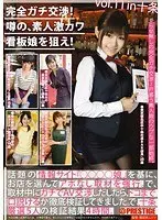 完全ガチ交渉！噂の、素人激カワ看板娘を狙え！vol.11 （DOD）