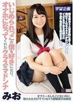 The Most Popular Girl In Class Fell In Love With A Bullying Victim Like Me And Became My Sex Sleeve. Mio
