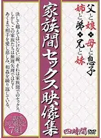 家族間セックス映像集