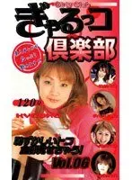 Gal Girl Club vol. 06