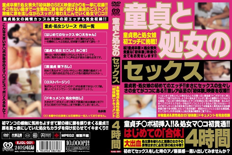 Sex Between a Cherry Boy and Virgin Girl