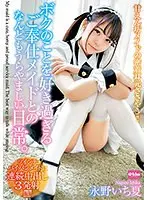 Ichika Nagano. Spoiled Maid Whispers Right Against My Ear! Living A Lucky Life With A Maid That Loves Me More Than Anything.