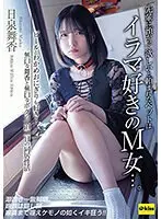 Maika Hiizumi. The Pet I Was Asked to Take Care Of Is A Masochistic Girl That Loves Mouth-fucking. I Like Beer And Seaweed Rice Balls Too... Maika And I Are Both Quiet Types That Spend 2 Days And 1 Night Living Together.