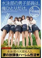 水泳部の男子部員は、俺ひとりだけ。 （DOD）