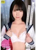 【4K】世間知らずな制服女子が軽い気持ちでP活してみたら…まさかのどハマり おじさんの巨根を自ら求める不埒な女になりました… 南日菜乃
