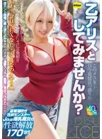 このメス女…只今発情真っ盛り！？乙アリスとしてみませんか？
