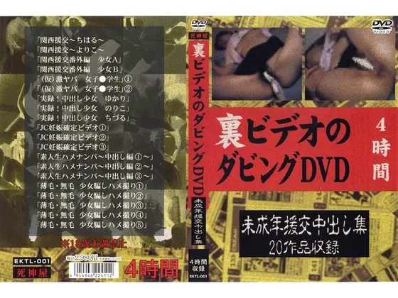 Underground Video & Dubbing DVD Barely Legal Escort Creampie Collection