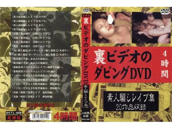 Underground Video Dubbing DVD Amateur Staged R**e Compilation