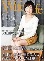 WifeLife vol.026・昭和46年生まれの広永有未さんが乱れます・撮影時の年齢は45歳・スリーサイズはうえから順に82/62/76