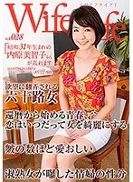WifeLife vol.028・昭和31年生まれの内原美智子さんが乱れます・撮影時の年齢は60歳・スリーサイズはうえから順に85/72/90 （DOD）