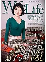 WifeLife vol.044・昭和47年生まれの早川りょうさんが乱れます・撮影時の年齢は46歳・スリーサイズはうえから順に78/59/82 （DOD）