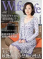 WifeLife vol.047・昭和35年生まれの猪原由紀子さんが乱れます・撮影時の年齢は57歳・スリーサイズはうえから順に90/65/97 （DOD）