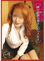 I R***d the Beautiful Wife Next Door vol. 01