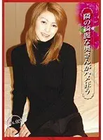 I R***d the Beautiful Wife Next Door vol. 03