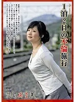 1 Night 2 Days Affair Getaway Asami Nojima