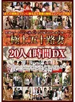The 20 Finest 50-Something Wives Four Hour Deluxe Collection