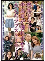 Mature Drama Middle Aged Couples Long For Each Other! An Adult Love Story!