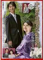 中高年の明るい性生活 〜アドバイス編〜