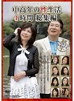 4-hour compilation of middle-aged and elderly sex lives