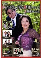 これから中高年を迎える夫婦の性生活アドバイス 4時間BEST版