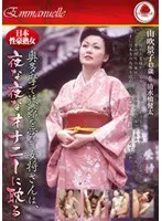 Hot Japanese MILF: Beautiful & Proud Female Inn Owner Is Found Masturbating at Night! Keiko Yamabuki 43 Years Old