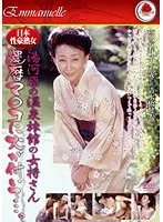 Hot Japanese MILF: It's This 60 Something Hot Lady's Birthday And She's Going To Spend It In the Yugawara Hot Spring... Where Her Sex Drive Gets Rekindled. Hisako Takashima 60-Years-Old