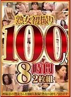 Mature Women's First Time Shots 100 MILFs 8 Hours