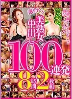 A Super Select Beautiful Mature Woman 100 Creampies In A Row 8 Hours 2-Disc Set