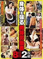 Physical Laborers Strutting Their Bodies, 8 Hours 2 Disc Set