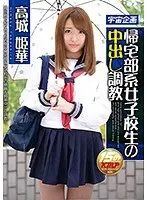 S********l Gets A Creampie Breaking In On Her Way Home From Her Club Himeka Takajo