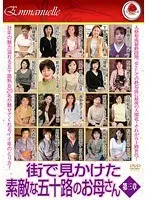 街で見かけた素敵な五十路のお母さん 第三章 （DOD）