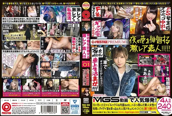 夜の巷を徘徊する激レア素人×PRESTIGE PREMIUM 01 自称‘日本一のパリピギャル’パリピグッズ開発者・エリちん 家出して‘372’日目！敏感F乳リアル家なき子・リョウコさん 男は全員‘奴●’ww自宅で3人の奴●を飼っている職業:看護師（バイトでSMバー）