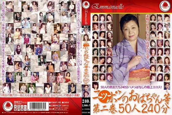 ニッポンのおばちゃん等 第二巻 50人240分 （DOD）