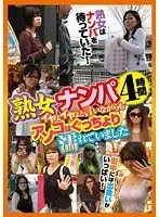 熟女ナンパ4時間 イヤよイヤと言いながらもアソコはぐっちょり濡れてました