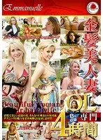 Beautiful Blonde Married Women (Office Ladies Special) 4 Hours of Footage
