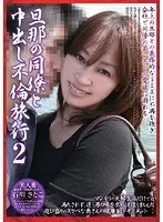 Creampie Affair With My Husband's Co Worker 2 Satoko Ishikawa 