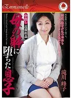 Creampie Fakecest - The Son Who Fucks His Mother Mineko Takigawa