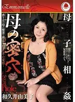 Stepmother And Offspring Fakecest, Stepmom's Secret Hole Yumiko Wakui