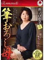 First Time Mother Keiko Inoguchi