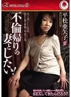 I Want To Fuck A Housewife On Her Way Home From Committing Adultery! Ayako Hiramatsu