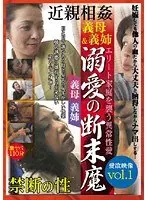 Doting Death Agony vol. 1
