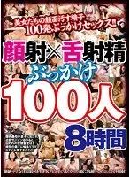 Cum Face x Tongue Ejaculation Bukkake 100 Ladies/8 Hours